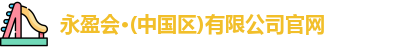 永盈会